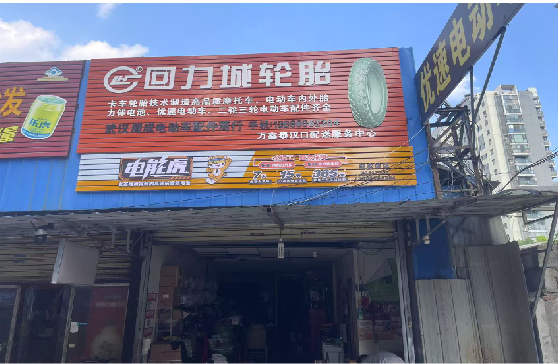  桐庐门头店招