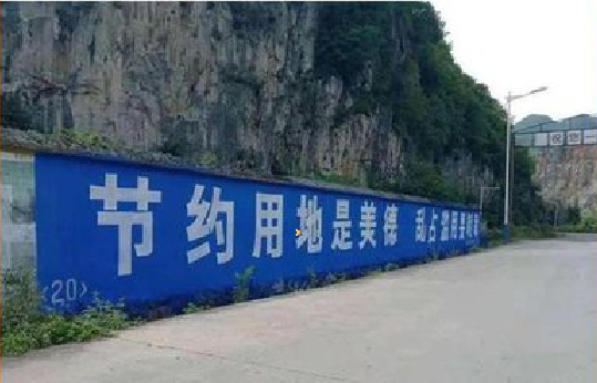  桐庐墙体广告制作中那些醒目的标语。
