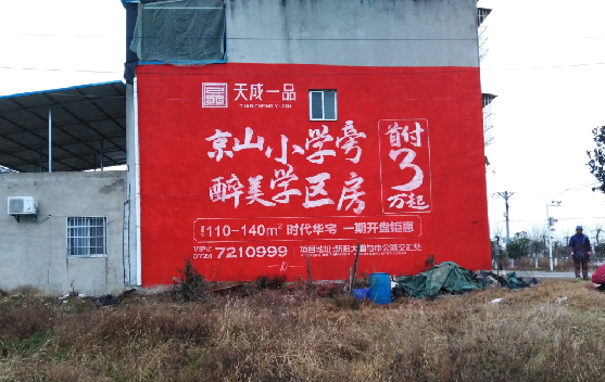  桐庐墙体彩绘宣传效果如何？