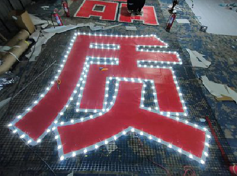  桐庐挂网发光字的制作流程。