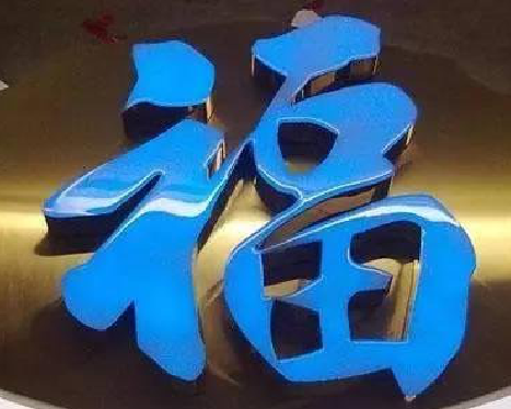  桐庐树脂字发黄或坏了，自己怎么修？